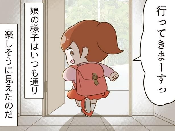 娘の様子はいつも通りに見えたのに…