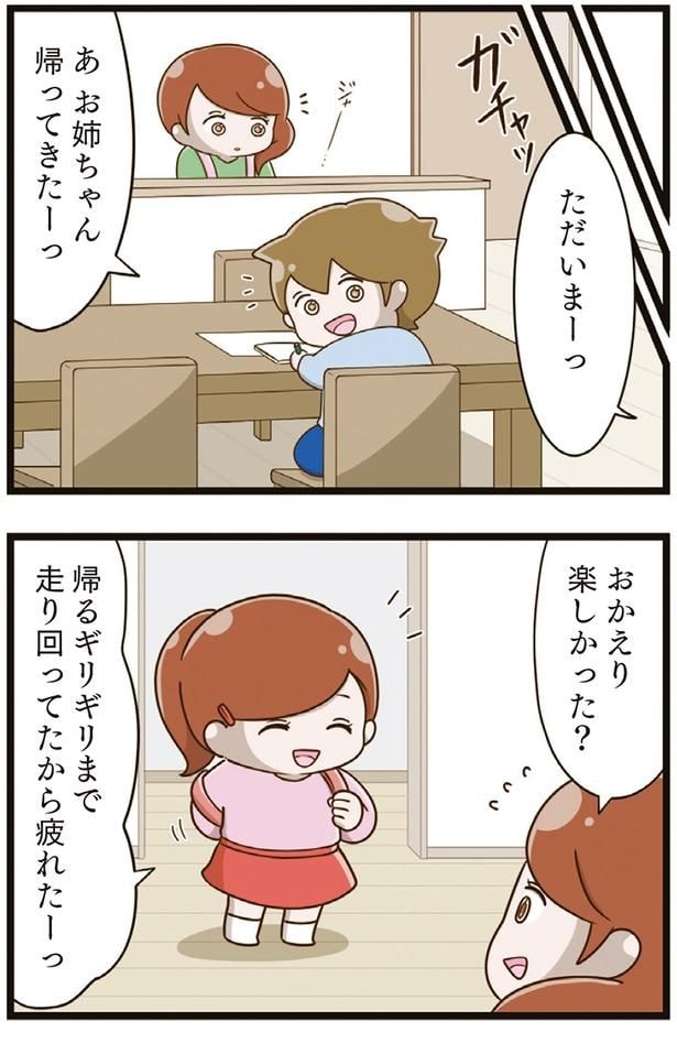 ただいまーっ