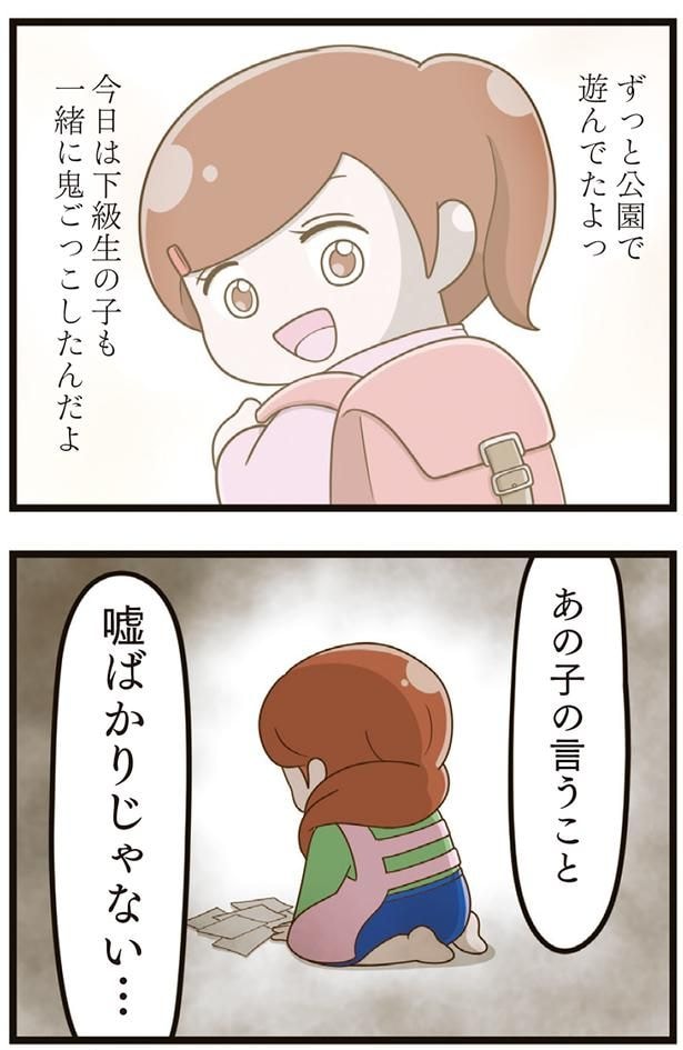 あの子の言うこと嘘ばかりじゃない…