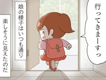 笑顔も何もかも嘘だったんだ。いじめられていたことを4年間隠し続けていた娘／家族全員でいじめと戦うということ。（1）