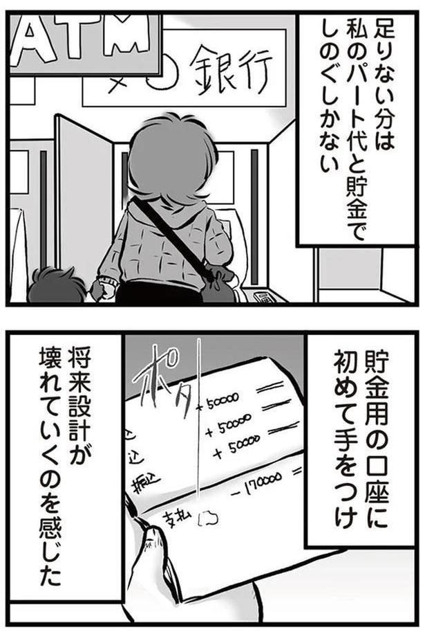 貯金用の口座に初めて手をつけ