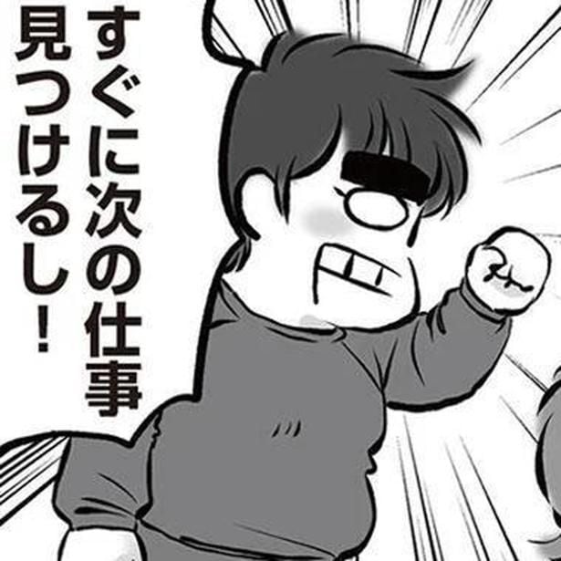 すぐに次の仕事見つけるし！