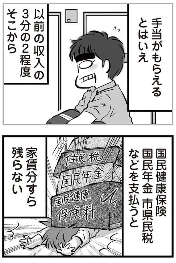 家賃分すら残らない