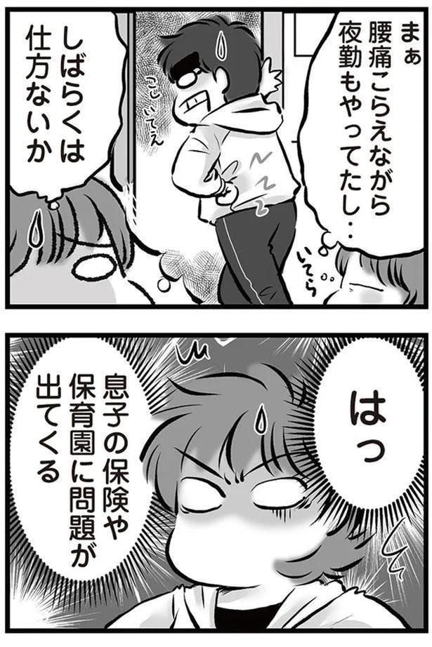 息子の保険や保育園に問題が出てくる