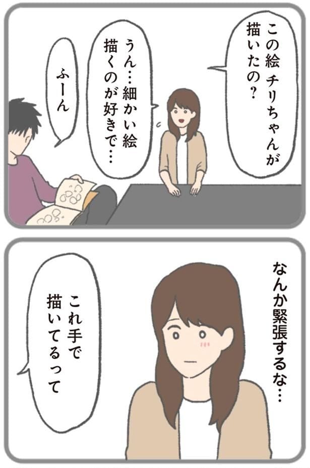 なんか緊張するな…
