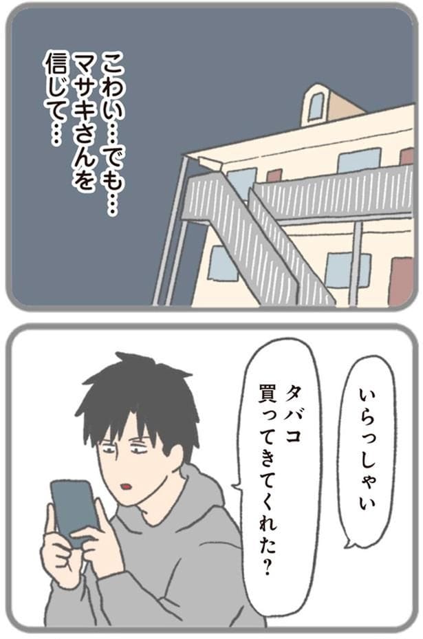 こわい…でも…
