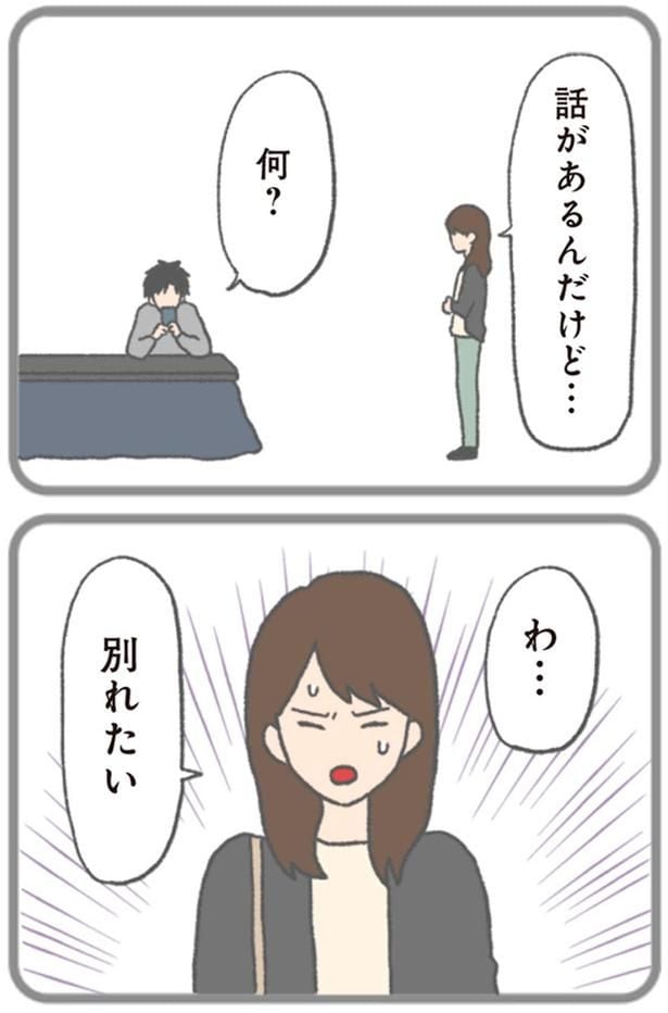 別れたい