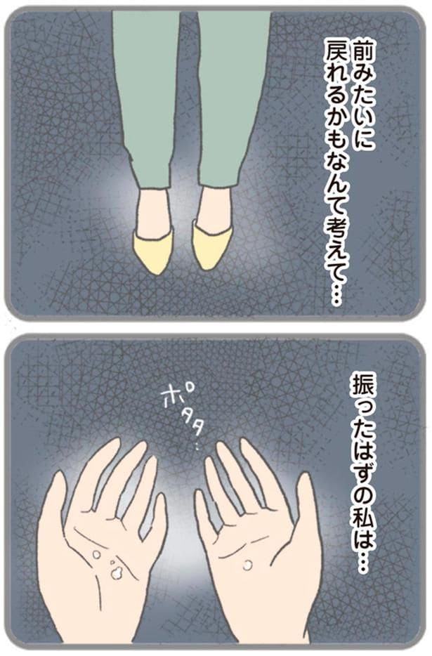 振ったはずの私は…