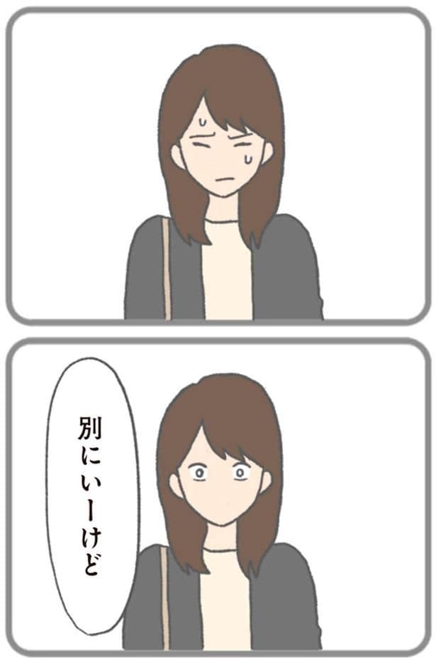 別にいーけど