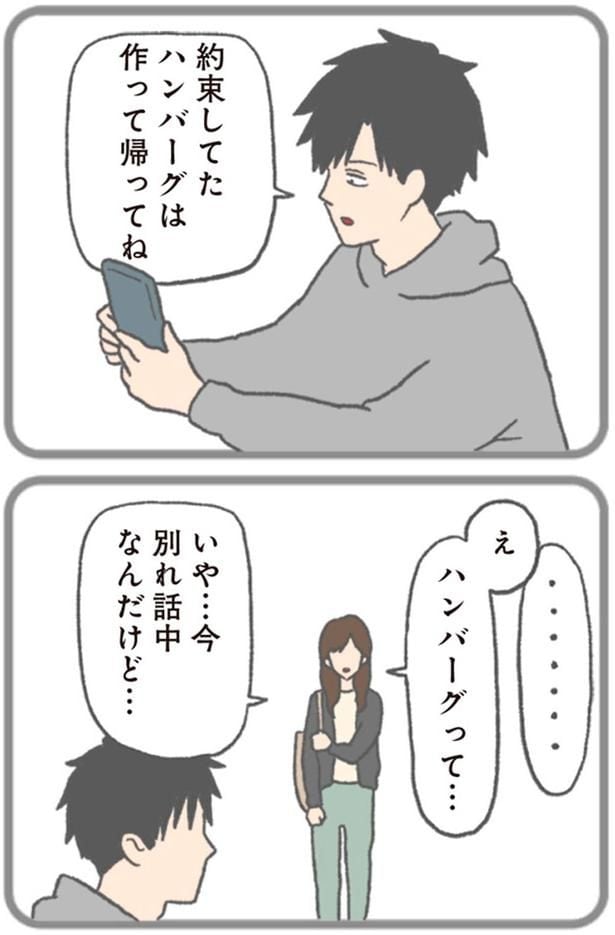 今別れ話中なんだけど…