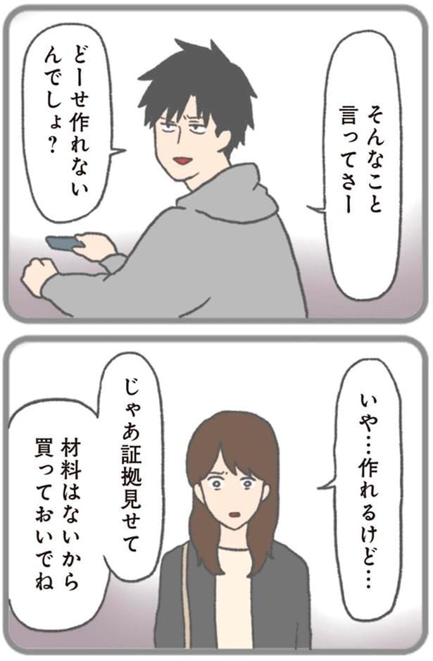 じゃあ証拠見せて