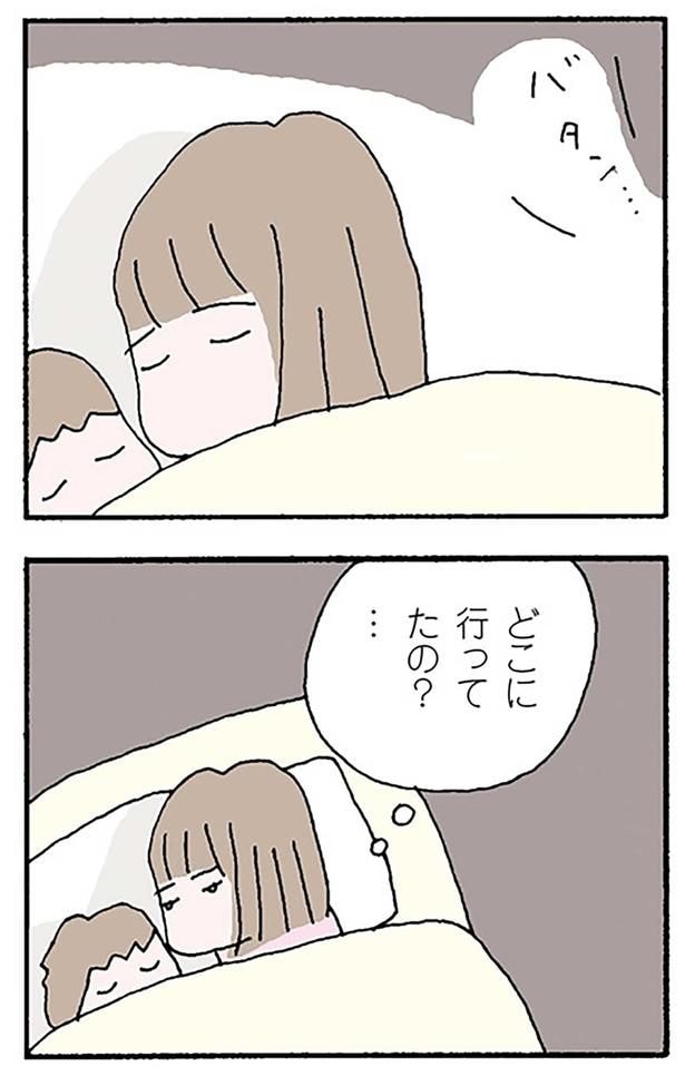 どこに行ってたの？