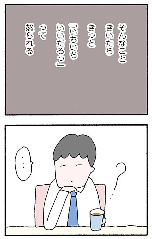 怒られる