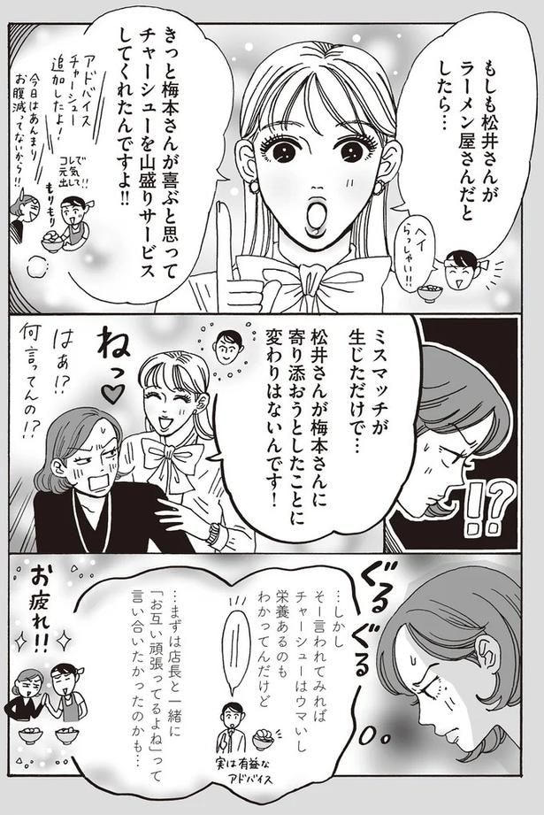 ミスマッチが生じただけで…