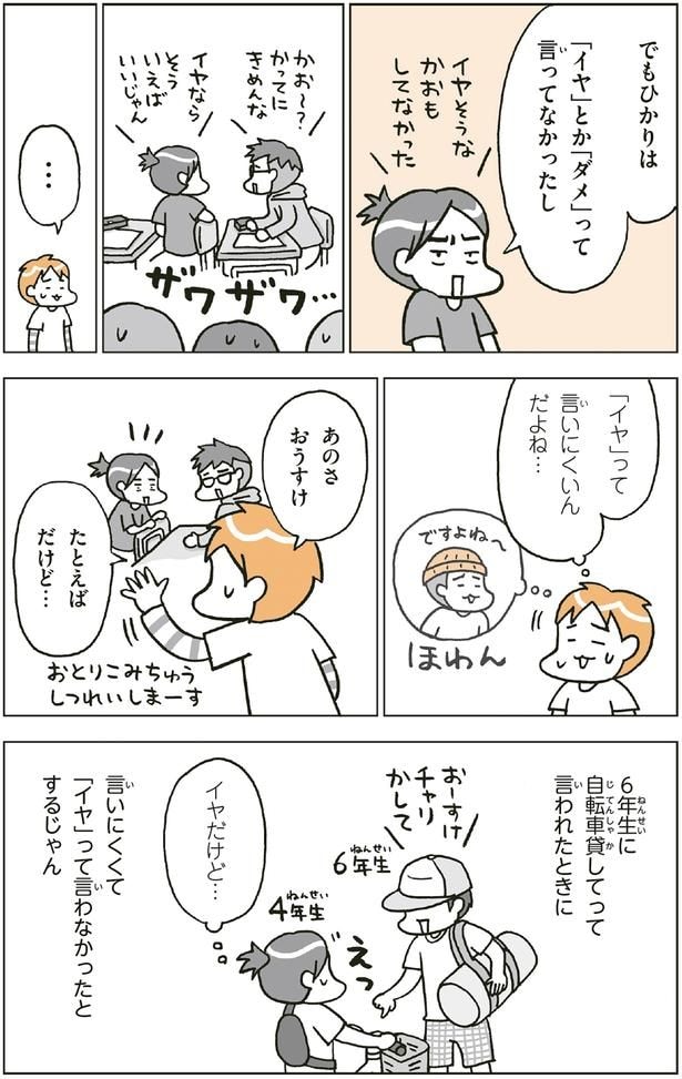 「イヤ」って言いにくいんだよね…