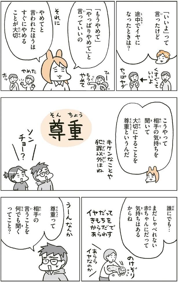 やめてと言われたほうはすぐにやめることが大切