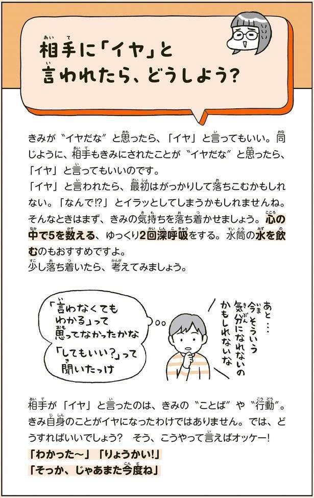 相手に「イヤ」と言われたら、どうしよう？
