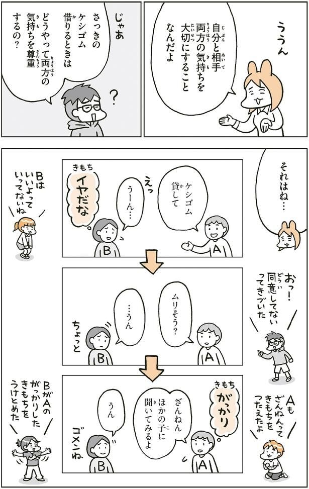 どうやって両方の気持ちを尊重するの？