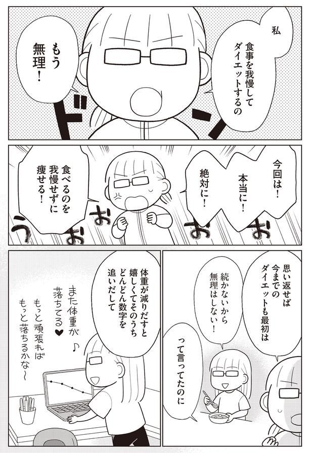 我慢せずに痩せる!