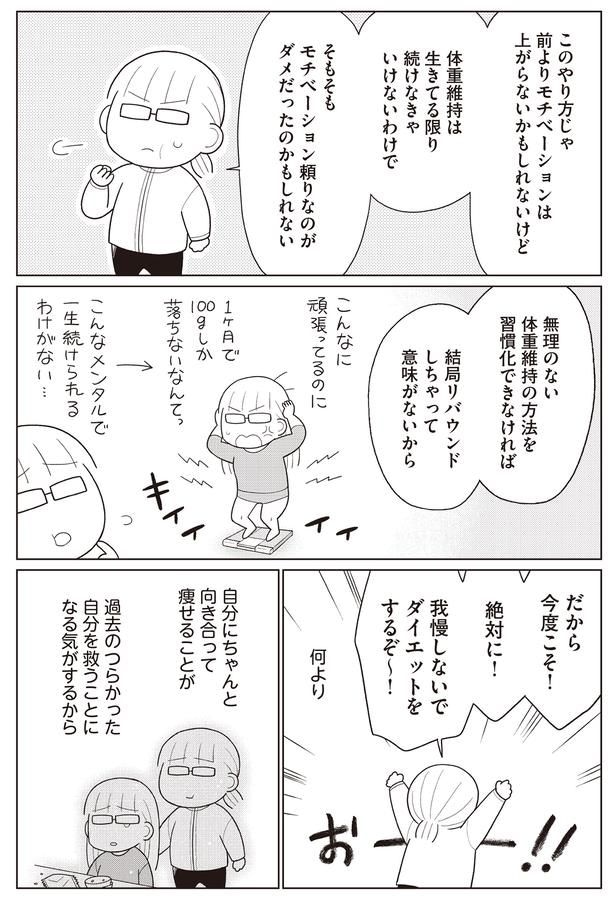 我慢しないでダイエットをするぞ~!