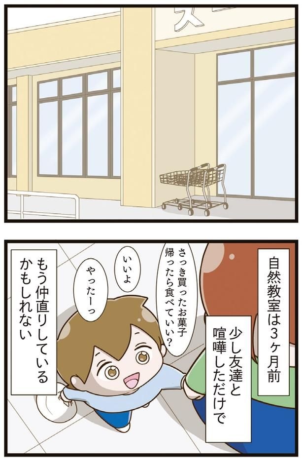 もう仲直りしているかもしれない