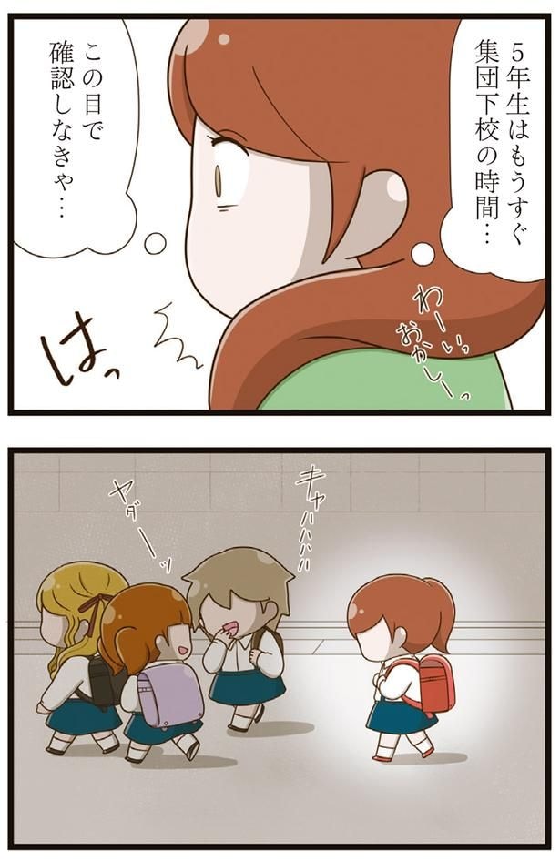 この目で確認しなきゃ…