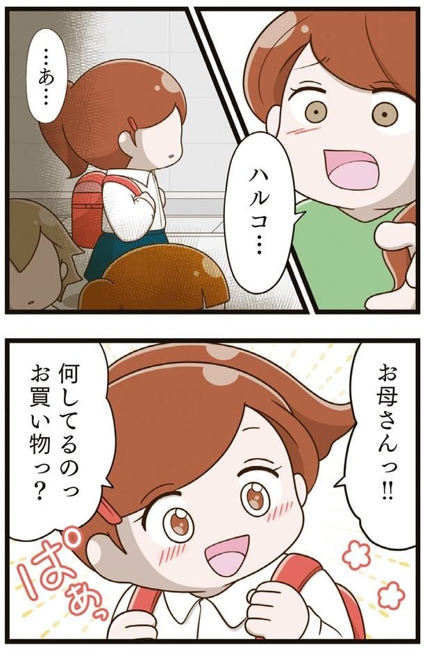 お母さんっ!!