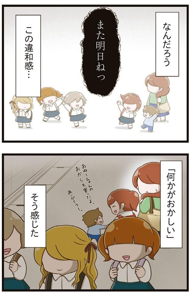 この違和感…