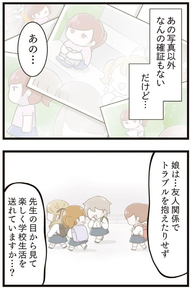 先生の目から見て楽しく学校生活を送れていますか…？