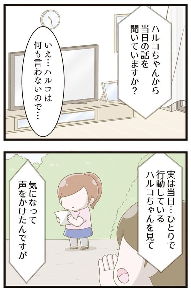 当日の話を聞いていますか？