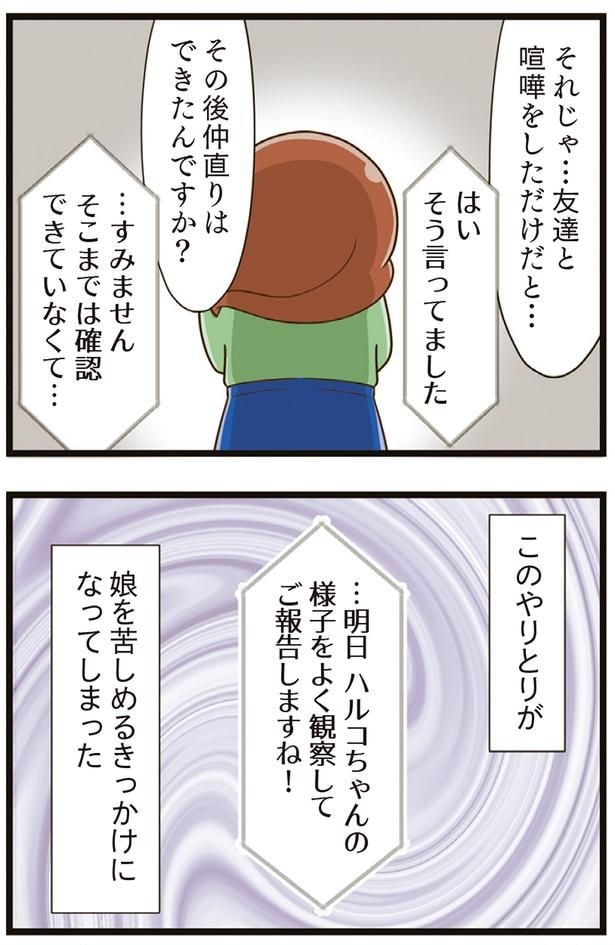 娘を苦しめるきっかけになってしまった