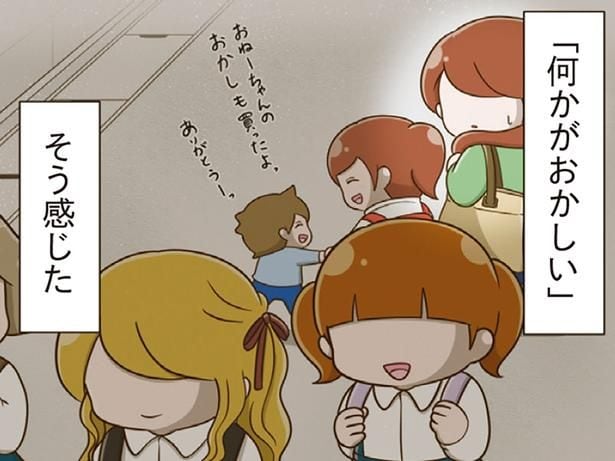「何かがおかしい」下校中に抱いた娘への「違和感」。母は学校へ電話するも…／家族全員でいじめと戦うということ。（2）