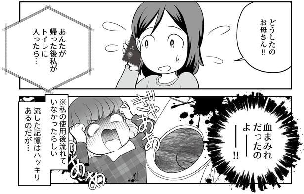 血まみれだったのよー！！