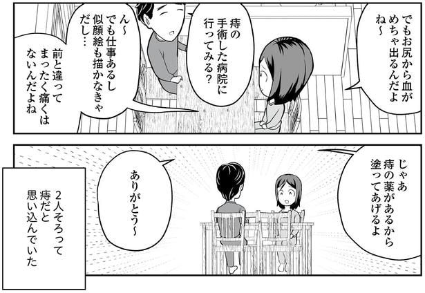 2人そろって痔だと思い込んでいた