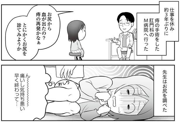 痔の再発かなぁ