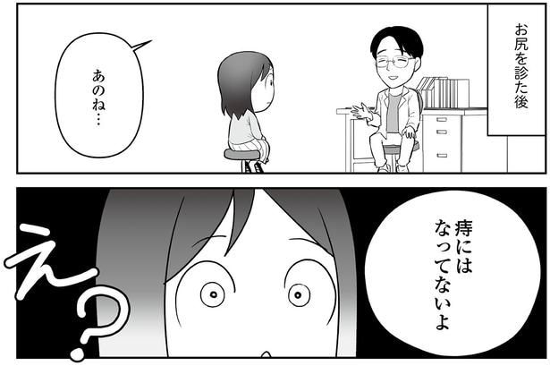 痔にはなってないよ