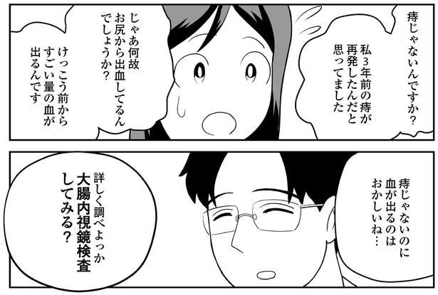 じゃあ何故お尻から出血してるんでしょうか?