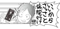 「病院へ行け！」血まみれのトイレに気付いた母。死ぬ病気ではない…？／痔だと思ったら大腸がんステージ4でした（2）