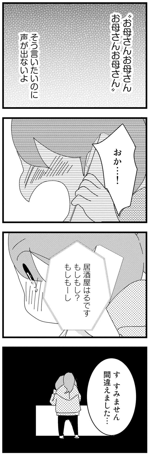 声が出ないよ