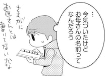 家を出て行った母のことを知りたくて、父の手帳をこっそり開いた。そこにあったのは