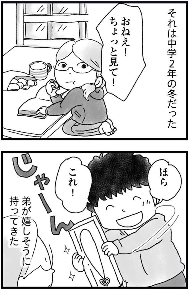 おねえ!ちょっと見て!