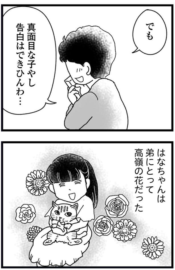 告白はできひんわ…