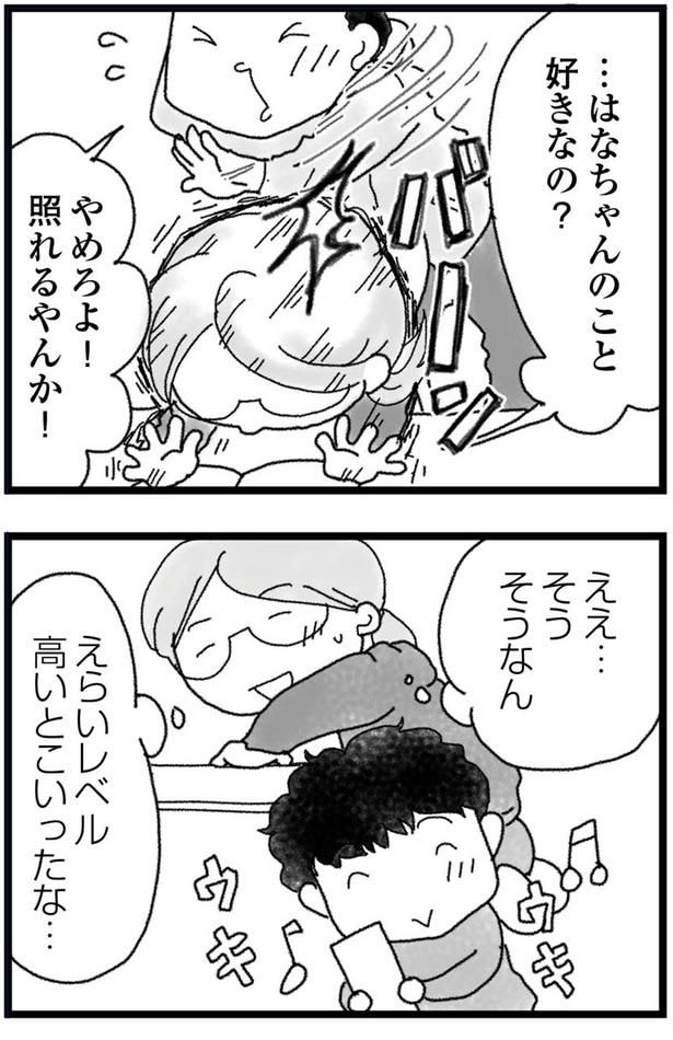 はなちゃんのこと好きなの?