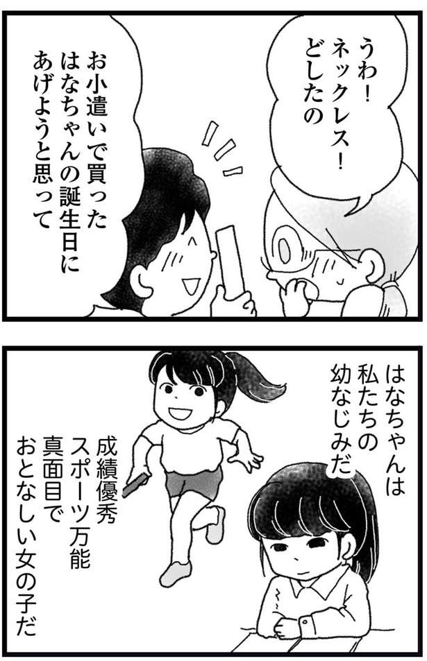 はなちゃんの誕生日にあげようと思って