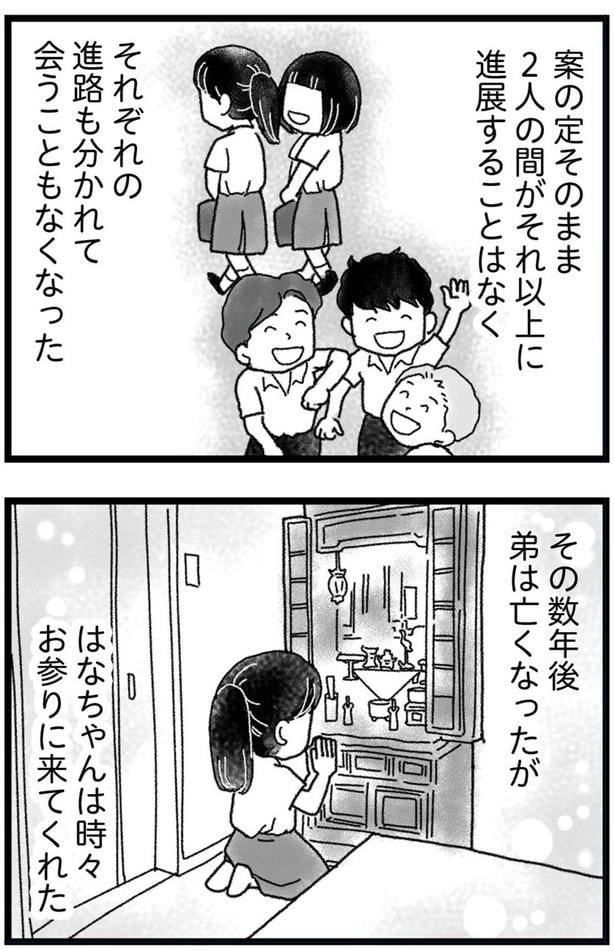 2人の間がそれ以上進展することはなく