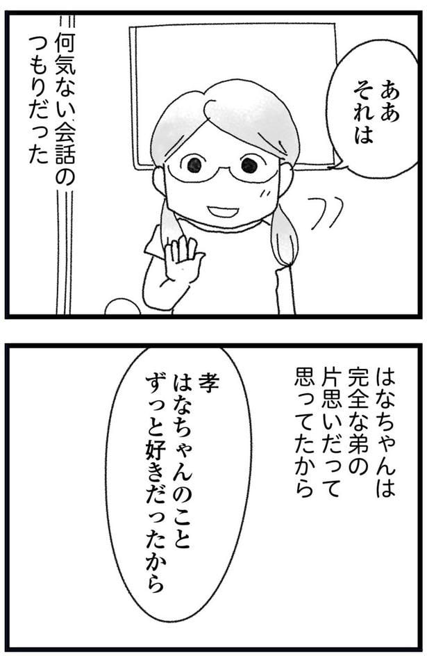 完全な弟の片思いだって思ってたから