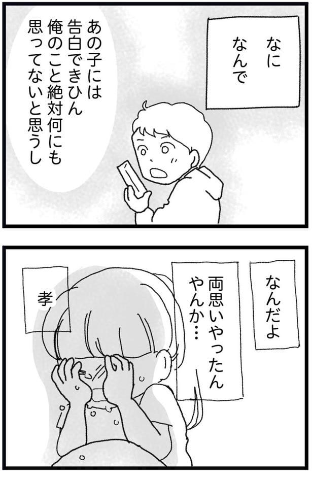 なんだよ、両想いやったんやんか