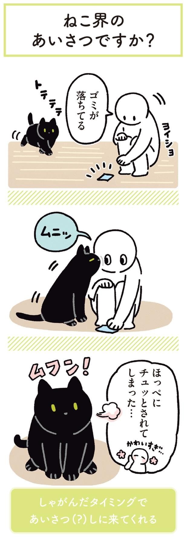 ほっぺにチュッとされてしまった…
