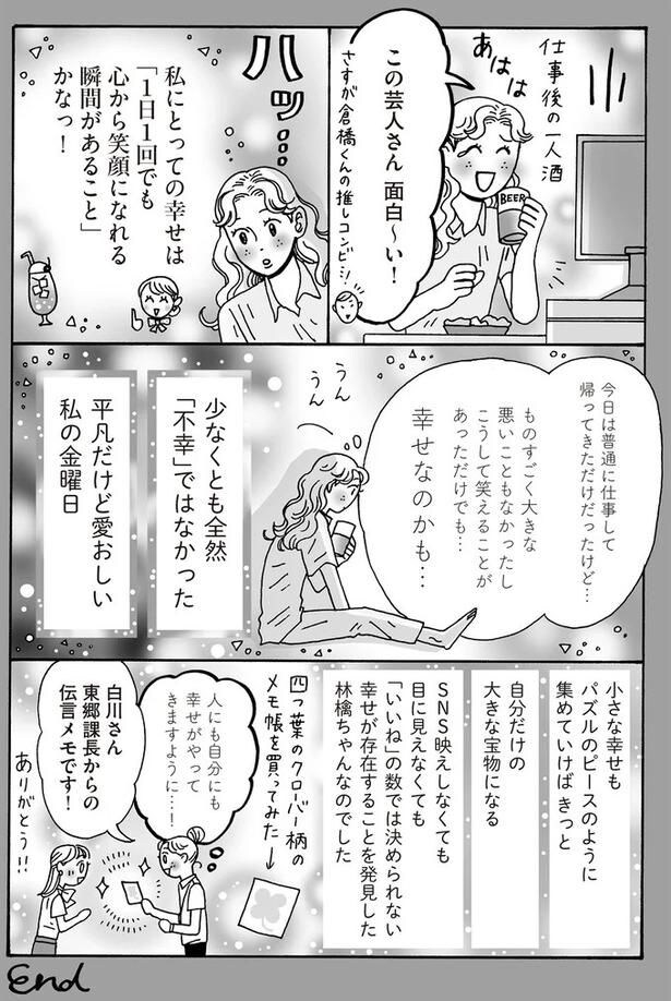 平凡だけど愛おしい私の金曜日
