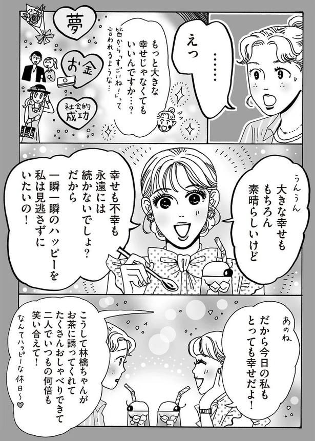 幸せも不幸も永遠には続かないでしょ？